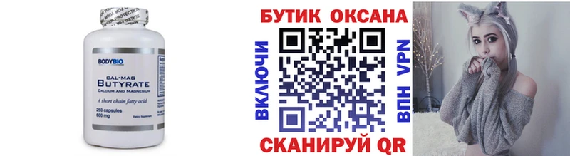 закладка  Данилов  Бутират бутик 